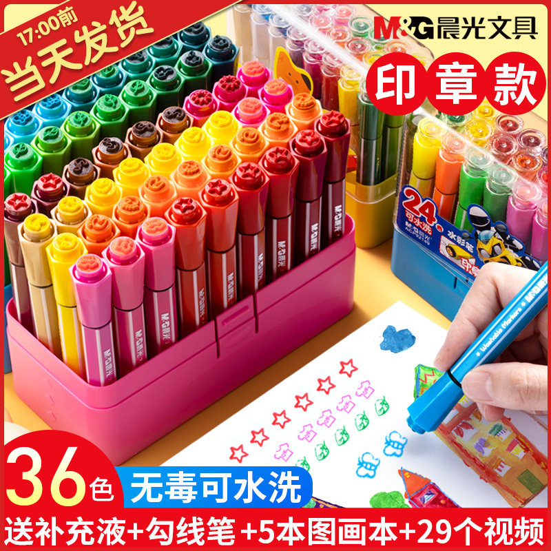 Morning light watercolor pen children with seal color pen safe non-toxic washable professional art painting brush set 24 colors 36 colors kindergarten elementary school students with beginner large capacity brush