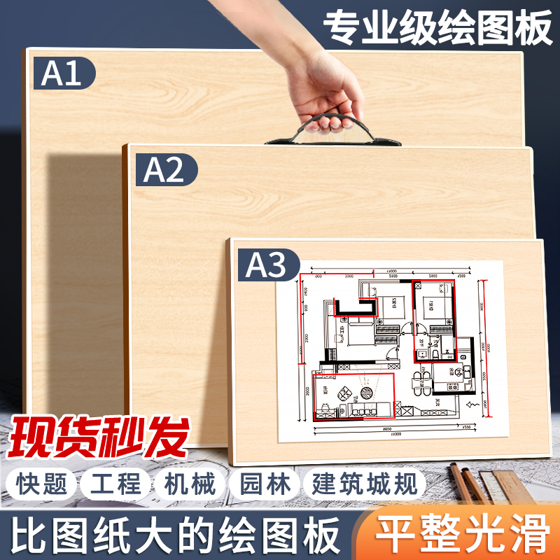 Drawing Board A2 Mechanical Drafting Board A3 Wooden Architectural and Garden Designer Student-Specific Drawing Board A1 Engineering Plan Tool Kit No. 1 No. 2 Portable Hollow No. 2 Wooden Board Set