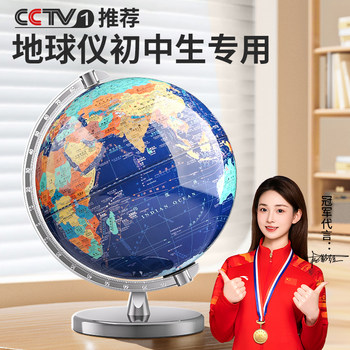Globe Authentic for Students, Specifically for Junior High School Students, 3D Stereo Floating Concave-Convex Ar Intelligent World Map, Large and Extra-Large Size, Children's Enlightenment, Boys' Birthday Gift, 2025 New Model
