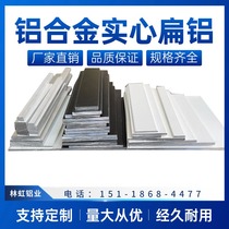 Aluminum alloy painted flat aluminum black and white silver flat strip aluminum strip solid aluminum row flat aluminum one-line baseboard decoration