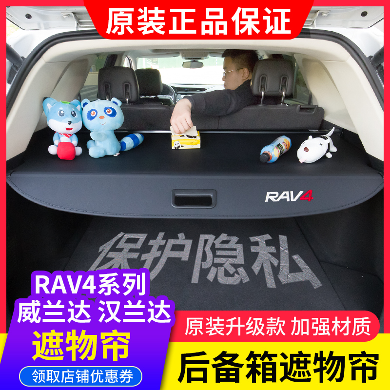 Suitable for Toyotarav4 Rong placing trunk Canopy Shelter curtain Willanda Interior Partition Board Hanlanda Retrofit Accessories