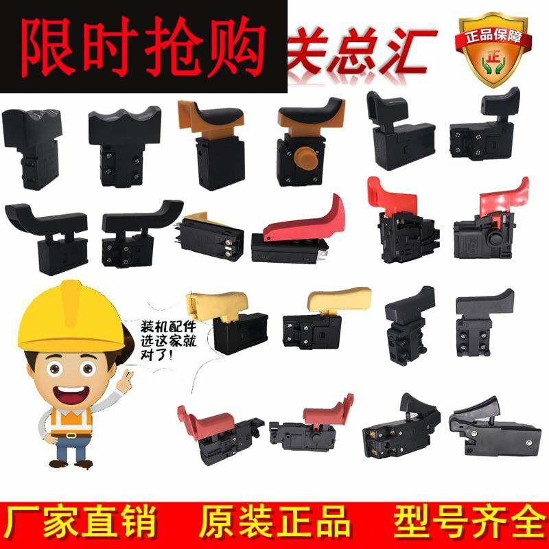 Jiapriba 26 electric hammer drill 28 electric hammer drill power switch 38E electric hammer drill switch impact drill switch tool accessories