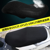 Suitable for Suzuki Ruimeng UU125 USR UY125 cushion Net 3D insulation breathable cushion cover storage bag accessories