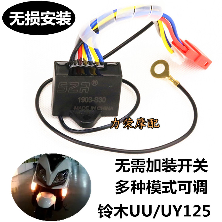 Suitable for Suzuki UE125 double flasher retrofit UY125 UU direction light warning double flash switch steering priority