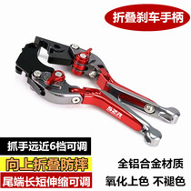 Apply the wise RT3 RT2 Motorcycle modified horn Sycoron RT3C folding anti-fall brake handle pull rod