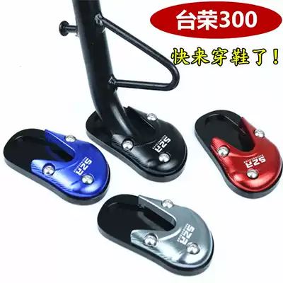Applicable to Tairong TR300 modified side support anti-slip mat Pathfinder 300 side bracket foot side support pad increased accessories