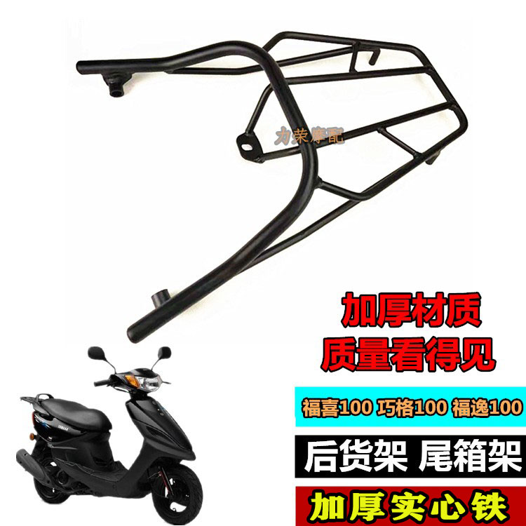 Applicable Mountain leaf JOG SKILLET 100 Fukuyoshi 100 Foocomfort RS100 retrofitting rear-rear tail-box rack