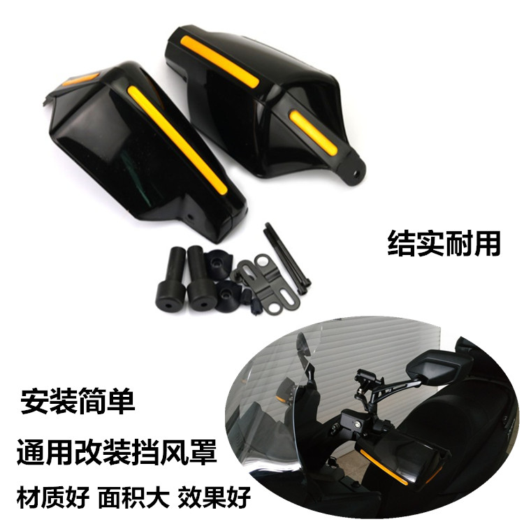 Applicable pedal motorcycle Tylene electric vehicle modified windshield handshield windshield general accessories