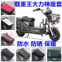 Hercules truck king electric car modification accessories Waterproof sunscreen heat insulation breathable 3D honeycomb seat cover Cushion cover