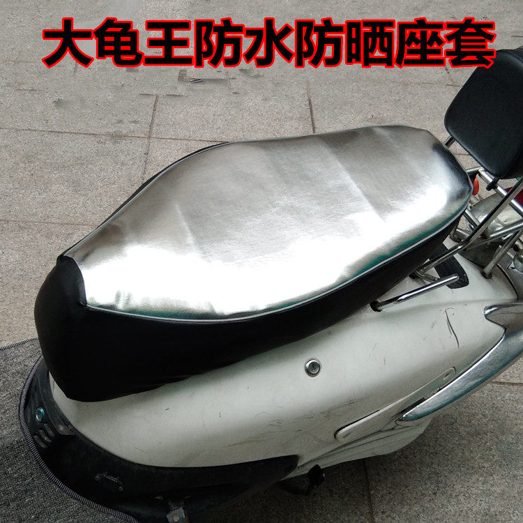 Giant Tortoise King Locomotive Electric Vehicle Electric Car Saddle car saddle PU leather Rain proof and waterproof dust protection sunscreen cushion cover