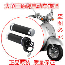 Turtle King electric car motorcycle original accessories Inner diameter 25mm turn handle acceleration handle set Throttle turn handle