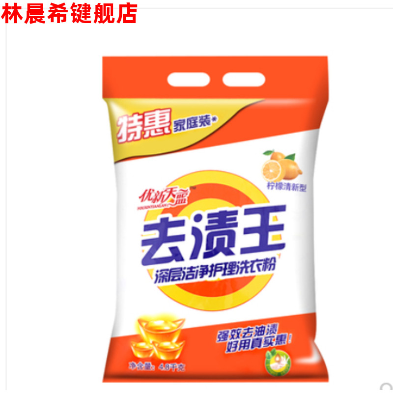 Go to Stain King Bully Powder 4 8kg Home clothes Home Affordable Clothing 10 Catty Bags Soap Powder 