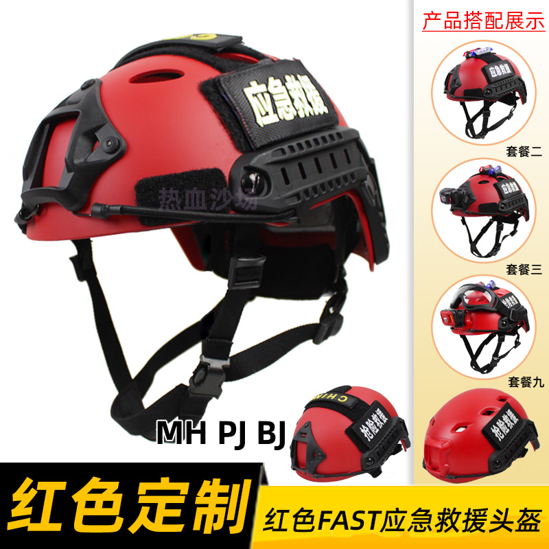 Red Rescue FAST Light Weight Tactical Helmet CS Quick Reaction Waters Outdoor Climbing Rescue Knob Adjustment-Taobao