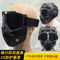 CS protective mask Mask Helmet accessories Motorcycle Goggles Goggles Ski cross-country goggles Tactical goggles