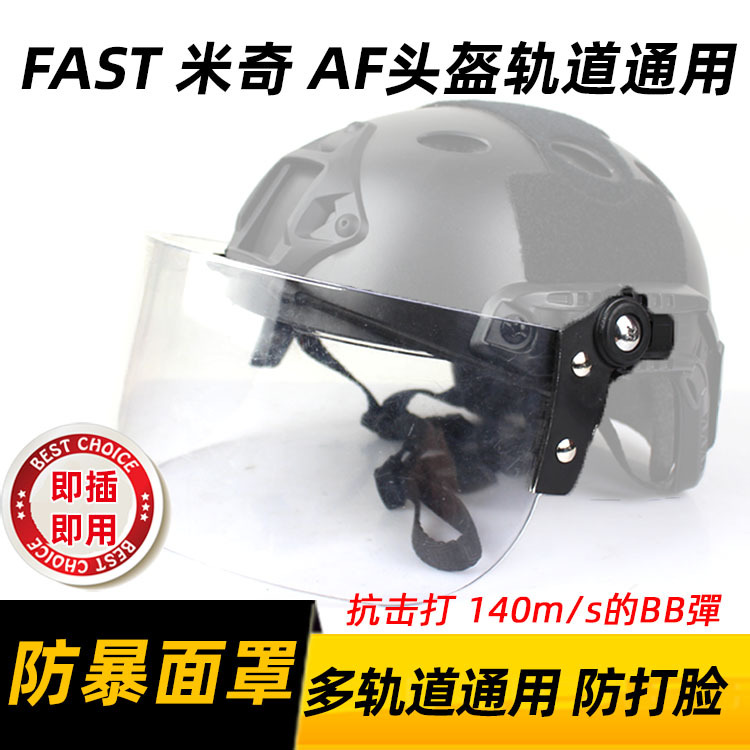Hot-Blooded Battlefield Transparent Windproof Lens Anti-Riot Mask Rail Helmet Fast Helmet Special Cs Anti-Bb Bullet Face Protection