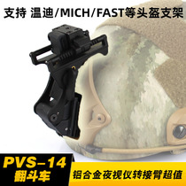 Metal version of the night vision device bracket dump truck adapter arm Support FAST helmet Support m88 helmet base