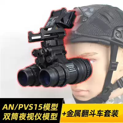 PVS-15 PVS15 double-tube night vision model improved aluminum alloy dump truck set helmet accessories