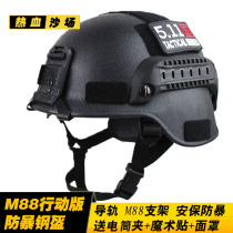 M88 riot helmet action version helmet military fan helmet security helmet rail M88 bracket power transmission Collet