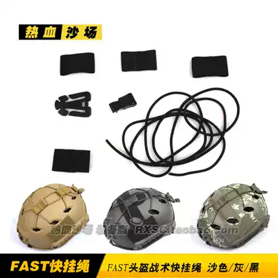 FAST helmet special lanyard PJ type BJ type ops helmet universal umbrella rope Fast lanyard Tactical lanyard