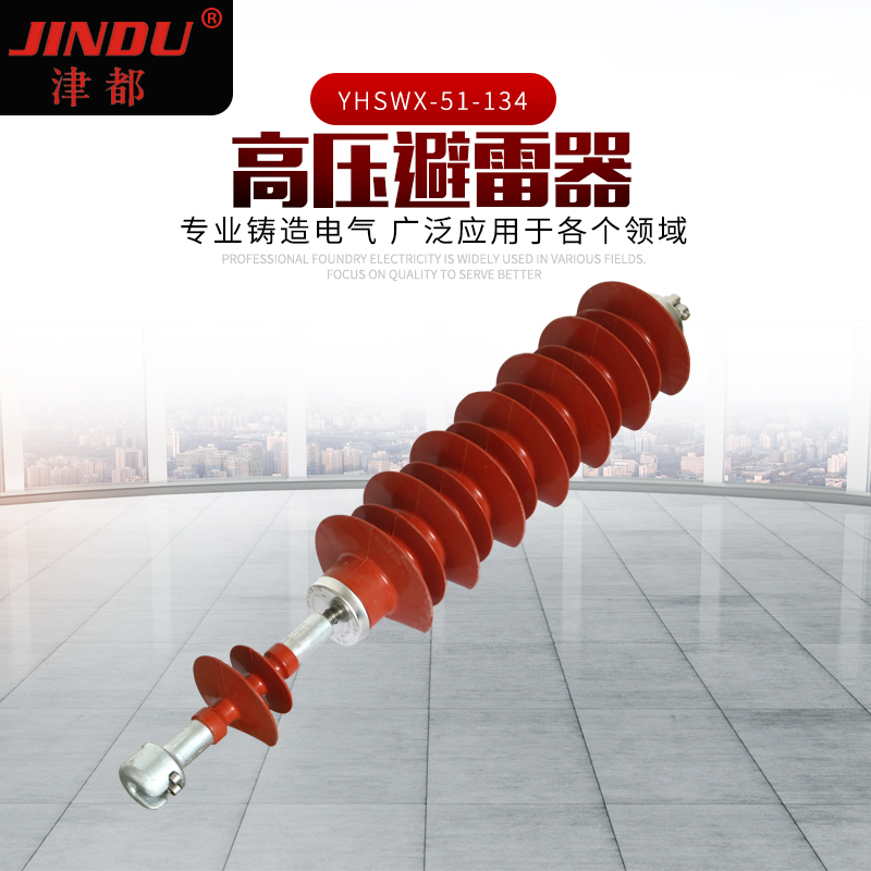 Spot supply YHSWX-51-134 high voltage arrester power station type high voltage zinc oxide arrester