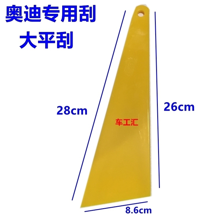 Film tool Audi professional scraping large flat scraping bevel scraper car beauty film tool wallpaper plastic scraper