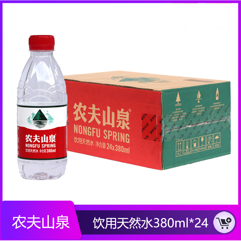 Nongfu Shanquan Natural drinking water 380ml24 bottle box mineral water quality water source Jiang Zhejiang Shanghai