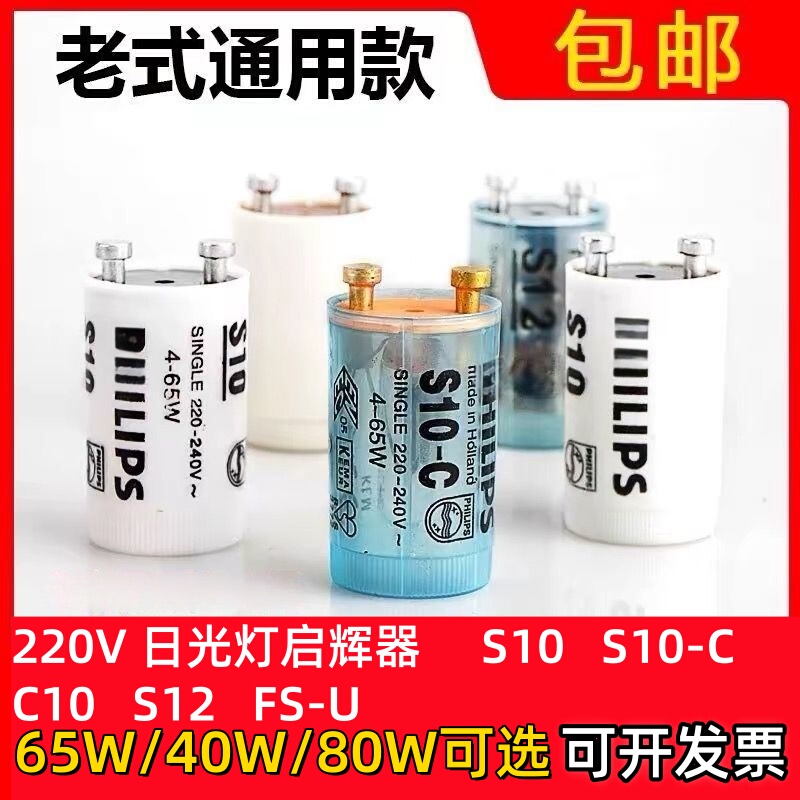 220V 4-65W 40W Old-Fashioned Fluorescent Lamp Starter, 80W Fluorescent Lamp Starter, Lamp Tube Starter, Ballast