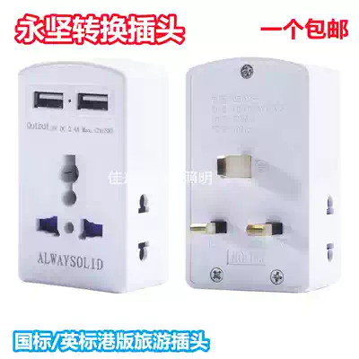 Yongjian British regulation Hong Kong version conversion plug with dual USB socket multi-hole multi-purpose travel power converter