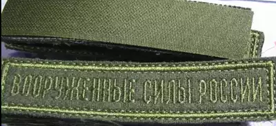 Russian Armed forces velcro