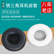 Suitable for iron triangle headphone sets ES700 earmuffs cotton ESW9 ESW10 ESW950 sponge pad leather earmuffs accessories