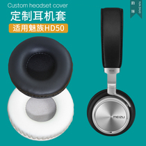 Rhyme Meizu Meizu HD50 headphone earmuffs sponge covers earmuffs ear pads replacement repair accessories
