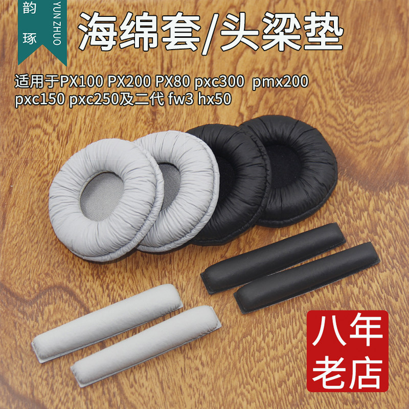 Suitable for Sennheiser headphone sleeve PX100 sponge sleeve PX200 earmuffs PX80 earmuff leather sleeve replacement accessories