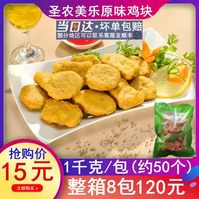 Shengnong Merlot chicken Nuggets Shengnong Merlot original chicken nuggets 1 kg Wheat wheat chicken nuggets semi-finished fried snacks