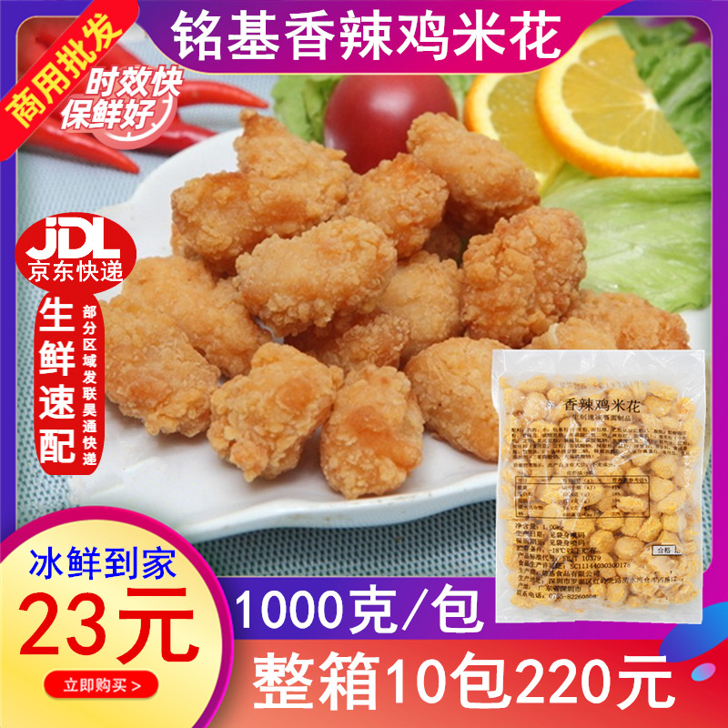 Mingji Spicy Chicken Rice Krispies Chicken Nuggets Salt Crispy Chicken Spicy Chicken Rice Krispies Fried Snacks 1kg Pack