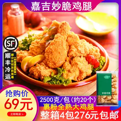 Cargill crispy chicken legs (fully cooked) fried chicken legs crispy powder fried big chicken legs 2 5kg about 20