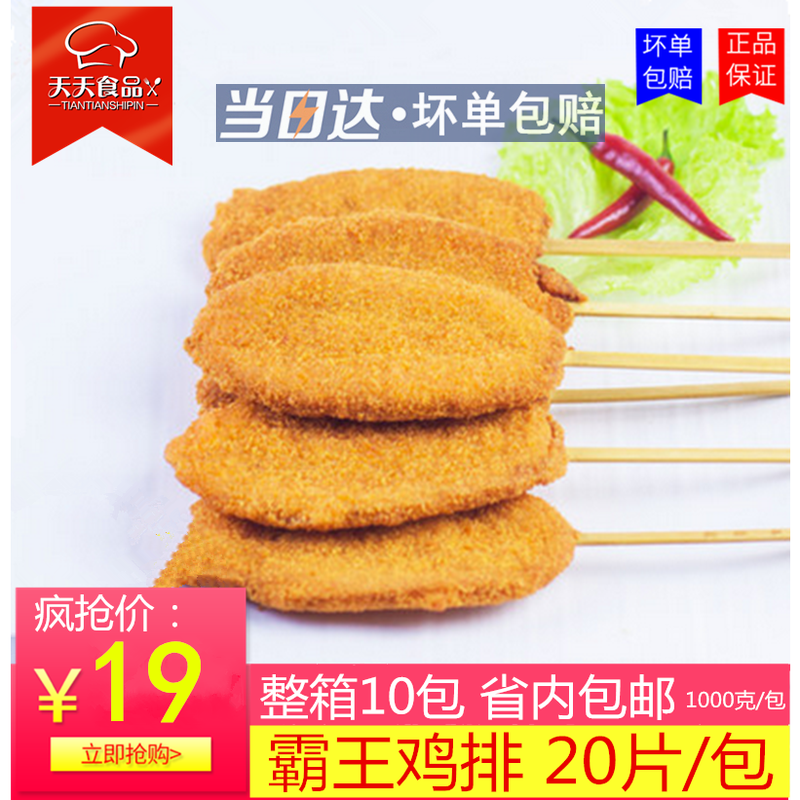Xiaxing Food overlord chicken chops powder-wrapped chicken chops QQ chicken chops chicken fillet fried and baked 20 pieces of 1Kg