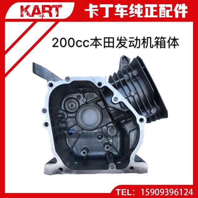 Go-kart special accessories GX200 Jialing Honda engine special box shell shell crankcase