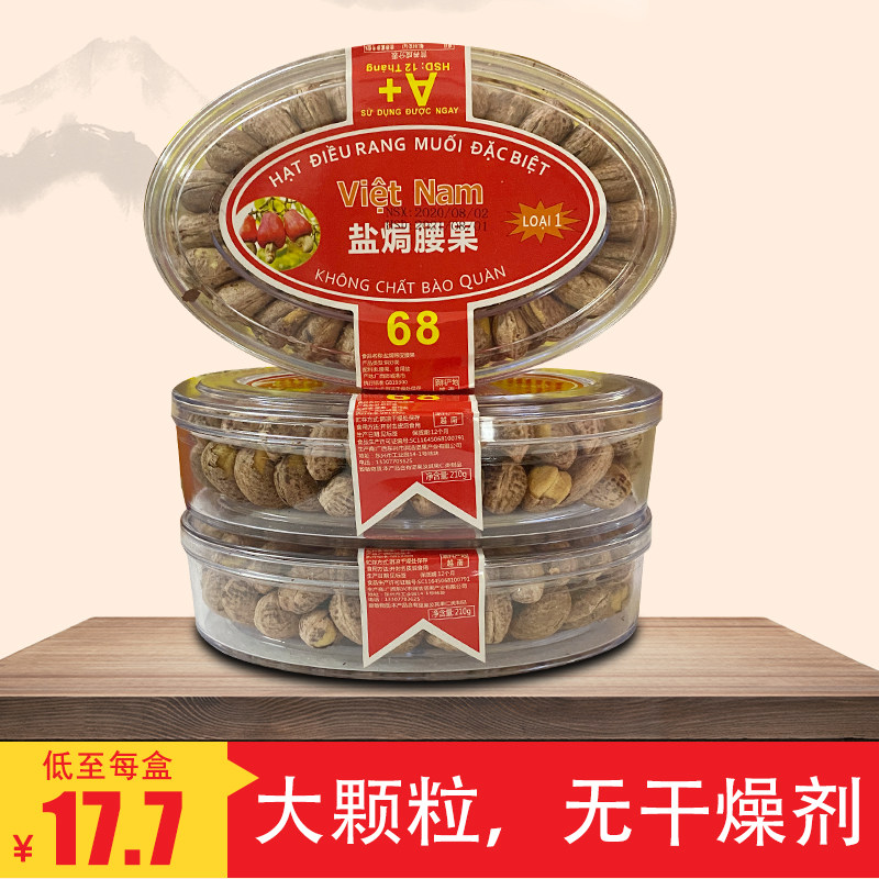 Vietnamese Original Taste Salt Studs Cashew Nuts With Leather Ripened Fruit Red Mark Boxed Canned New Goods Nuts Pregnant Women Snacks Snack Specii
