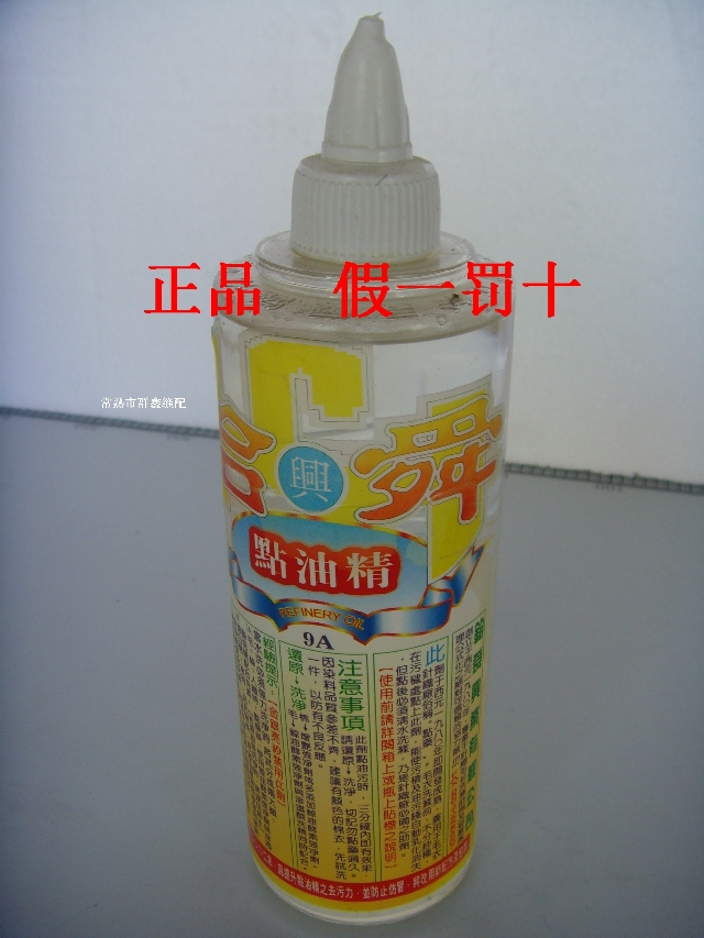 To oil fine point oil importing to oil the clothes to the oil stains dry cleaners Garment Factory Hotel home