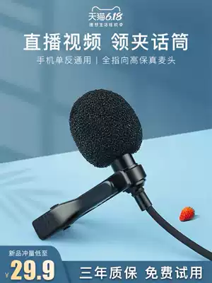 Lavalier type mobile phone radio recording equipment special noise reduction mini microphone suitable for shaking fast hand live broadcast