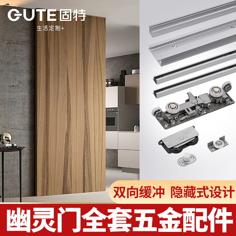 Gooter Ghost Door Invisible Track Special Five Gold Accessories Two-way Buffer push-pull Translational Door Hanger Slide Trackless wheel-Taobao