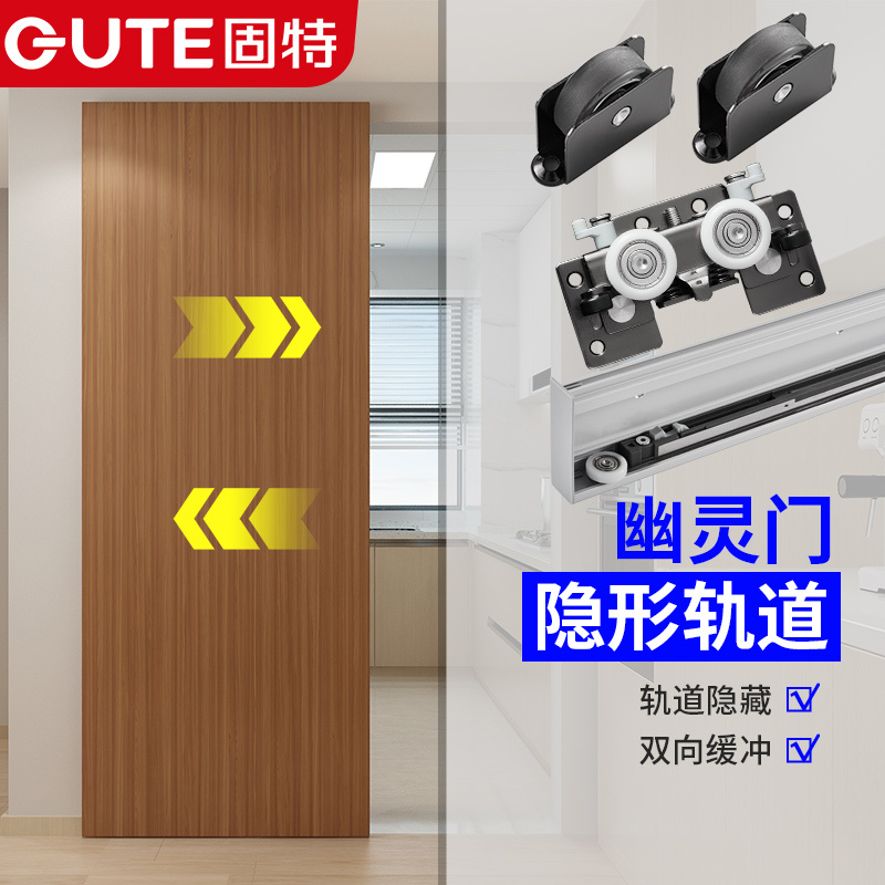 Special Hardware Accessories for Ghost Door Invisible Track with Two-Way Buffering, Sliding and Translation Door Hanging Wheels Without Track