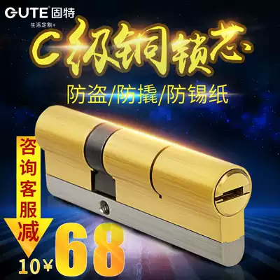Gute multi-track anti-theft lock cylinder C- grade pure copper anti-theft door lock core anti-skid anti-violence anti-tin paper lock universal type