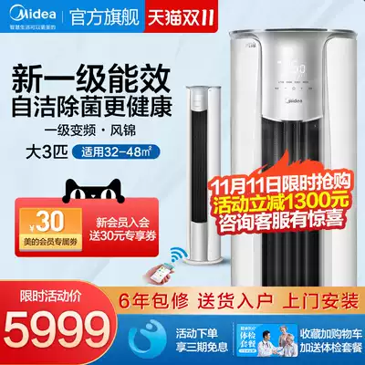 Midea Fengjinda 3-level inverter energy-saving cabinet cold and warm household living room 3p vertical cylindrical intelligent air conditioner