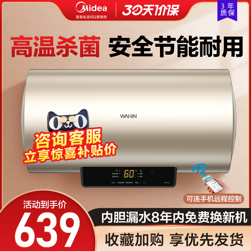 Mei's 60 liter water heater electric appliances with 50L heat storage cosmetic room 80 liters intelligent bath 40L