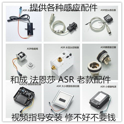 Love water people urinate faucet sensor ASR3-6 panel assembly Induction window Solenoid valve Mobile power supply accessories
