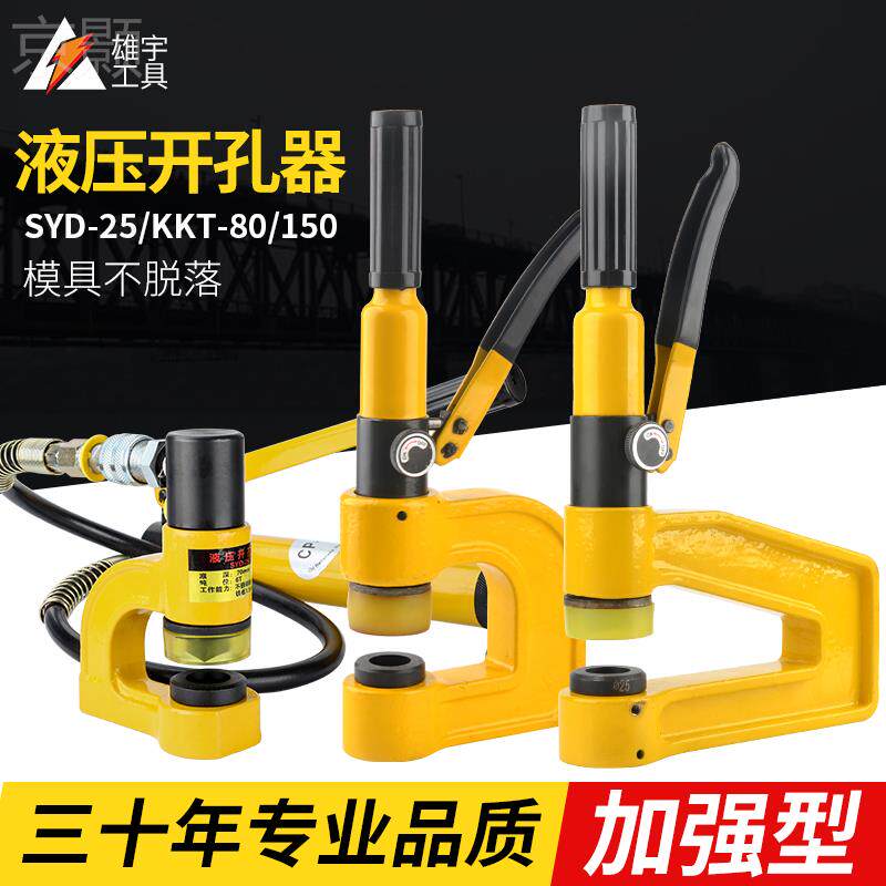 CH portable bridge hydraulic opening machine stainless steel wire slot hole puncher SYD25 long throat depth