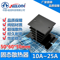 JUZLONG single phase solid state relay radiator I50 (black) 50*60 * 50mm single phase (10A ~ 120A)