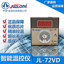 Pointer thermostat thermostat JL-72VD knob type temperature controller 0-400 ℃ intelligent thermostat