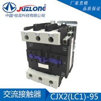 JUZLONG Julong AC contactor CJX2(LC1)-9511 single phase AC220V three phase AC380